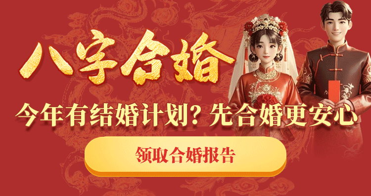 八字合婚
